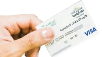 تسهيلات جديدة.. طريقة الاستعلام عن كارت الخدمات المتكاملة لشهر نوفمبر 2025 عبر وزارة التضامن الاجتماعي